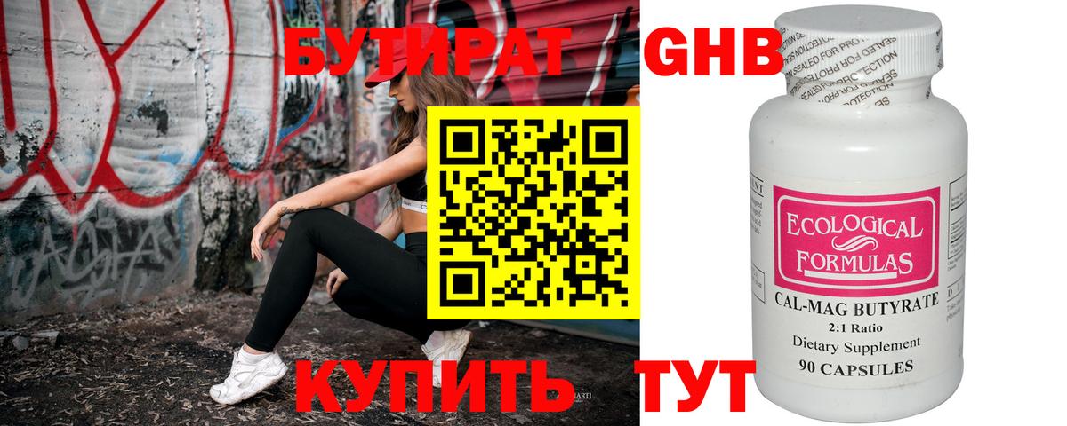 Бутират BDO 33% Ейск