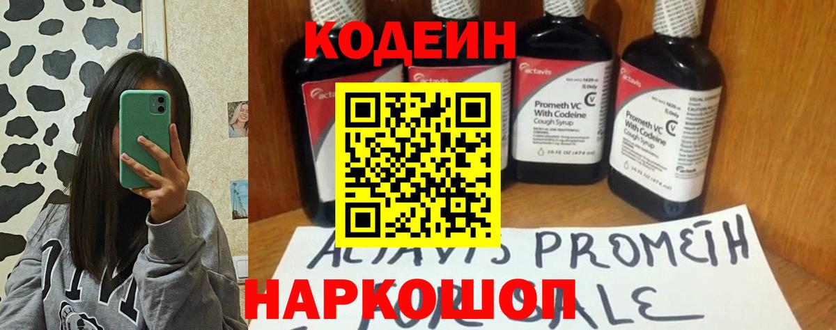 Кодеиновый сироп Lean напиток Lean (лин) Ейск