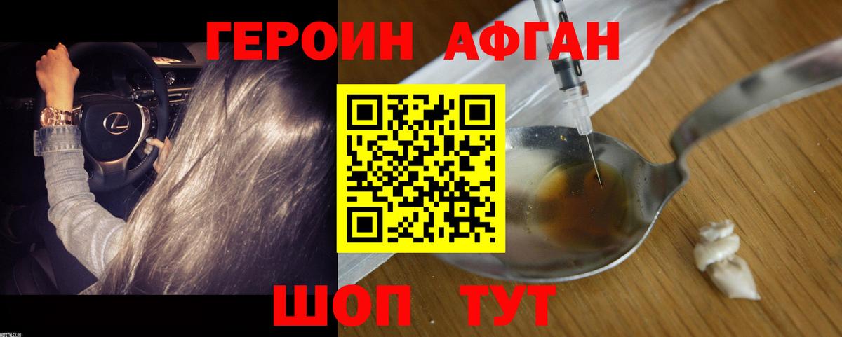 ГЕРОИН герыч Ейск