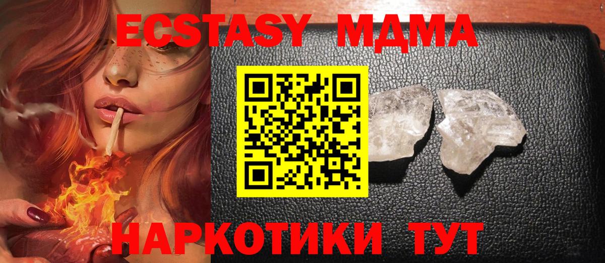 MDMA  Вход с VPN  MDMA Molly  Ейск  MDMA молли 