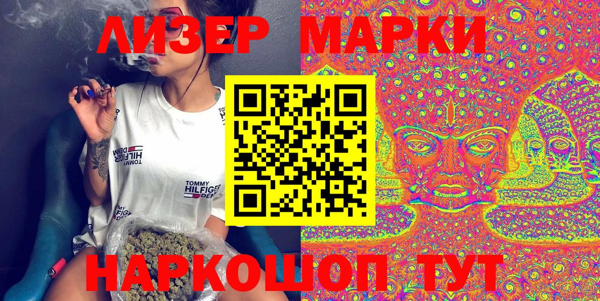 Марки NBOMe 1,8мг Ейск