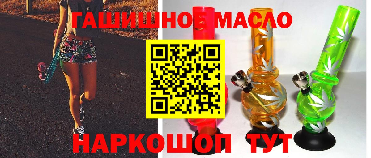 ТГК гашишное масло Ейск