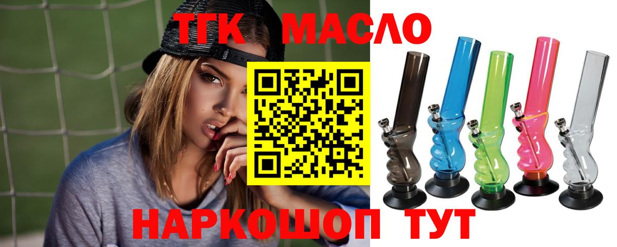 ТГК жижа  ТГК вейп с тгк  Вход с VPN  Ейск 